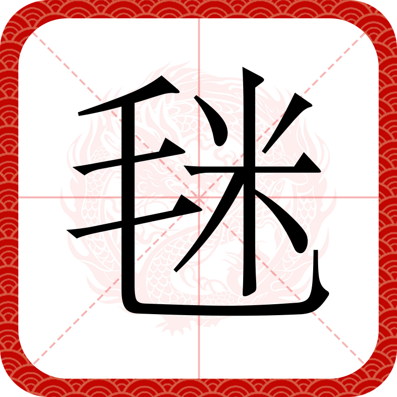 崾赱亽涐絕卟留